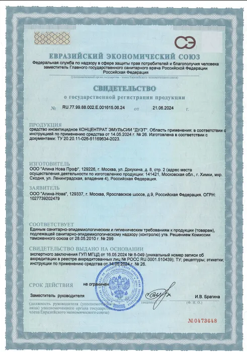 Обработка гелем от тараканов - фото 3 — Сертификат 4
